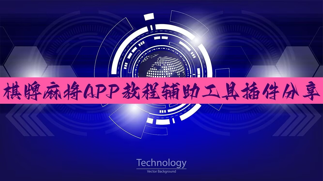 必备辅助“快玩炸翻天万能开挂器真的可以开挂吗”(透视挂教程)