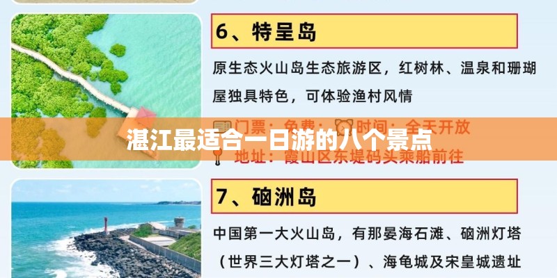 湛江最适合一日游的八个景点
