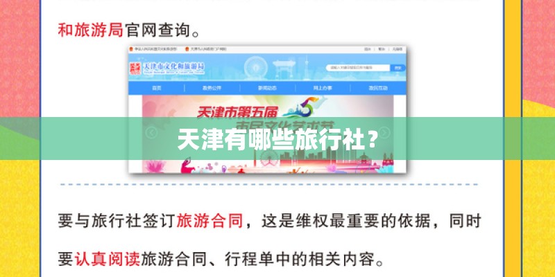 天津有哪些旅行社？