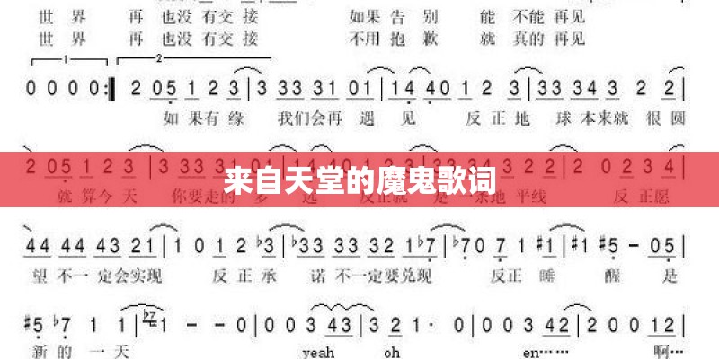 来自天堂的魔鬼歌词